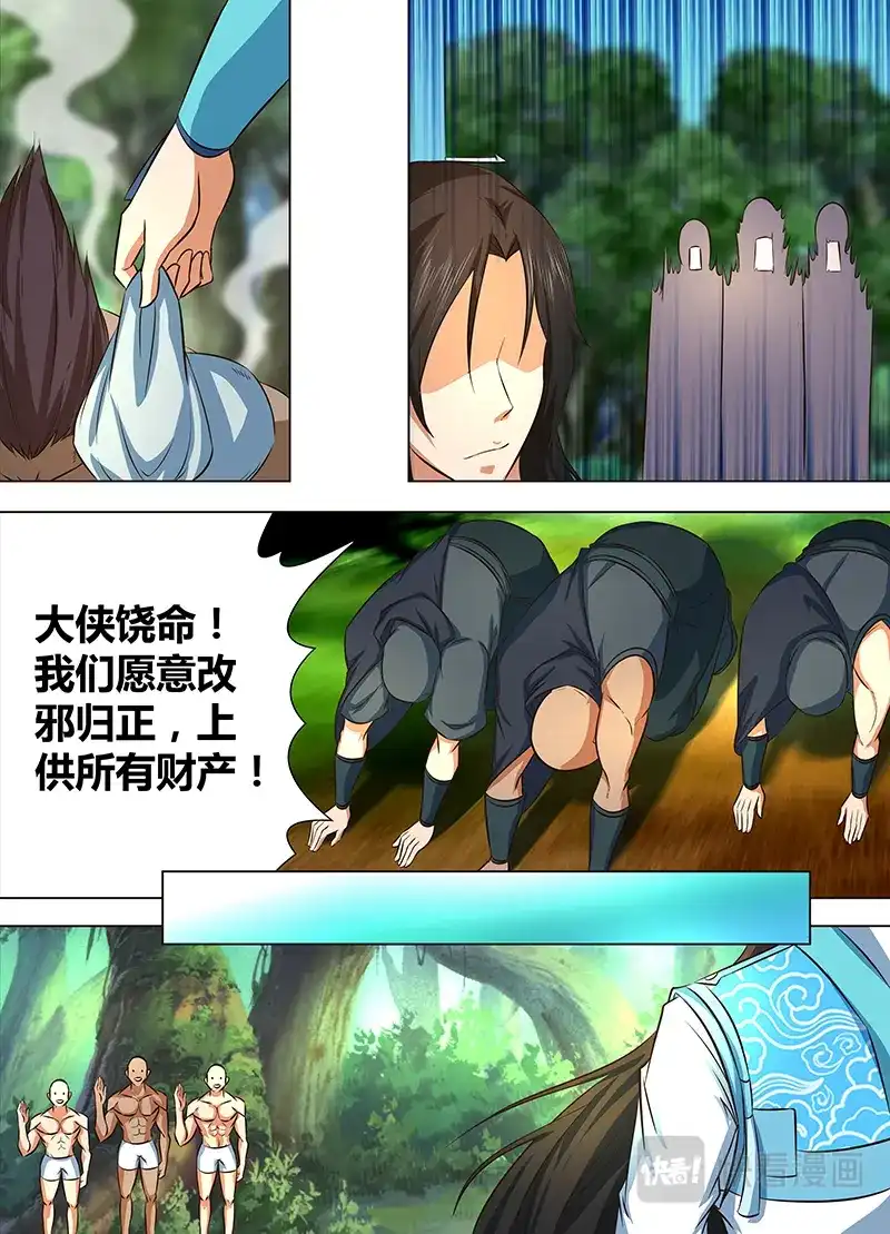 《永恒至尊》第一百三十二话 第3页