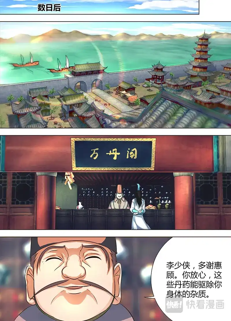 《永恒至尊》第一百三十二话 第4页