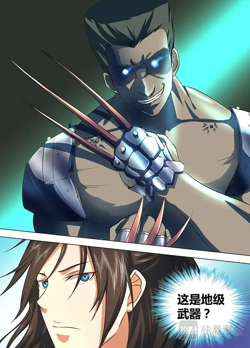 《永恒至尊》第一百三十二话 第9页