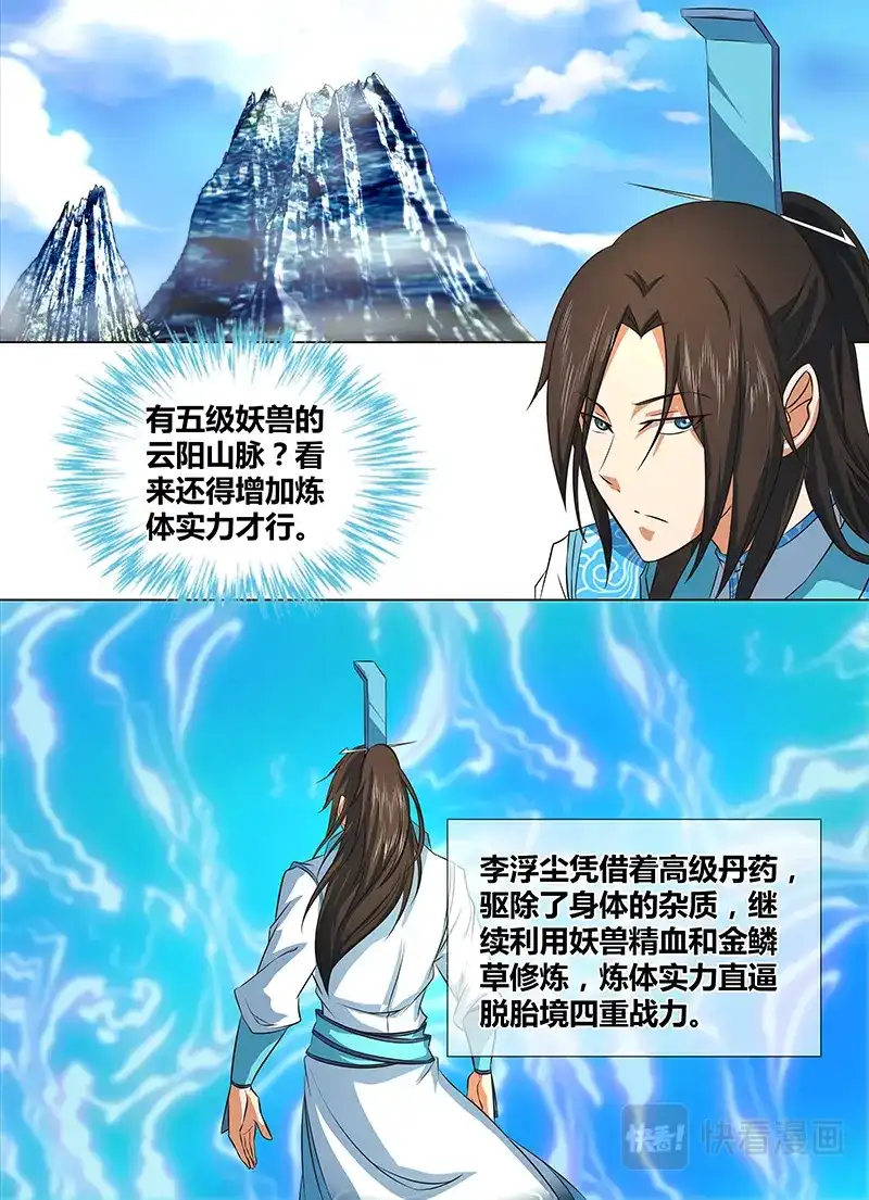 《永恒至尊》第一百三十二话 第6页