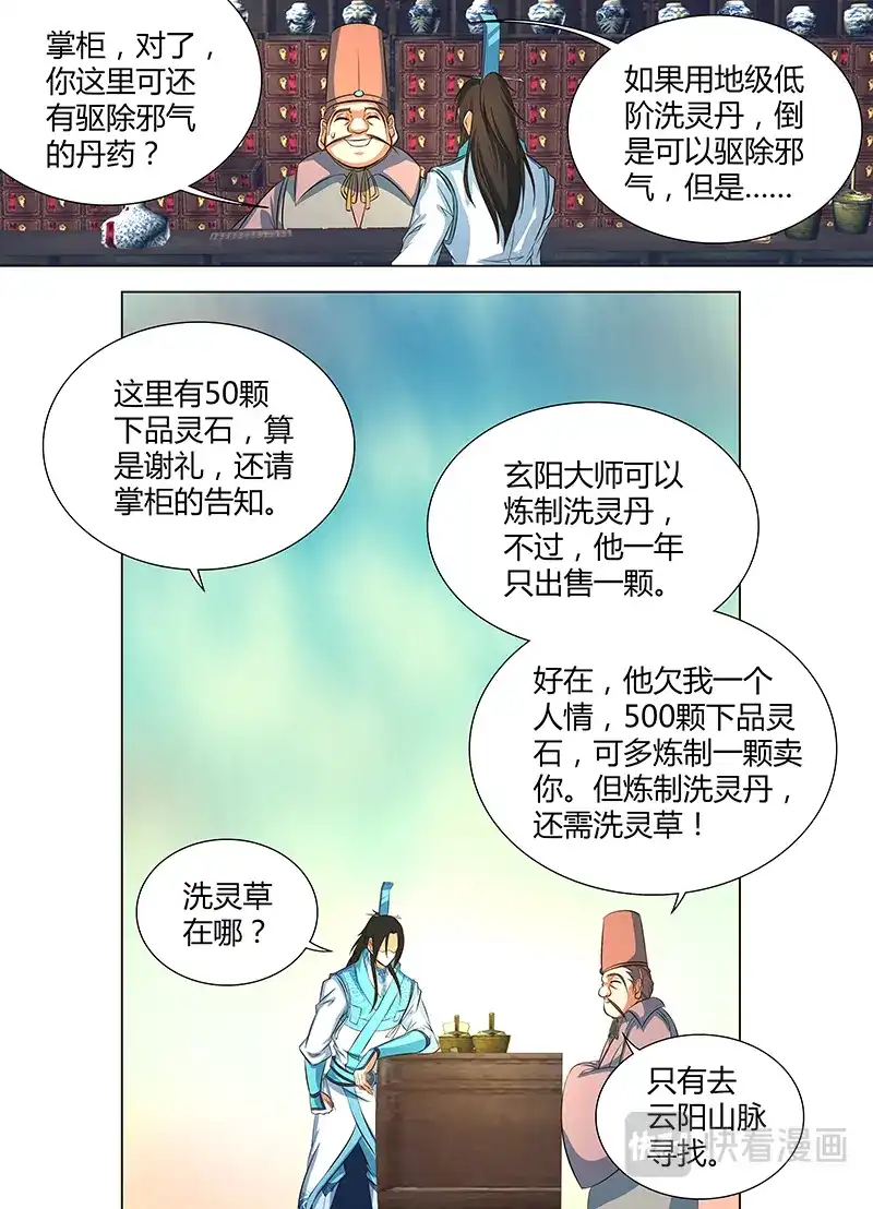 《永恒至尊》第一百三十二话 第5页