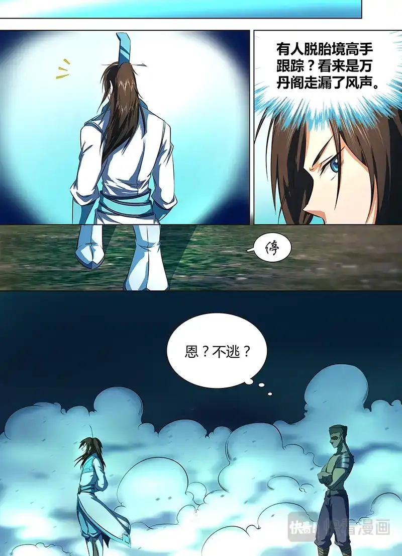 《永恒至尊》第一百三十二话 第8页