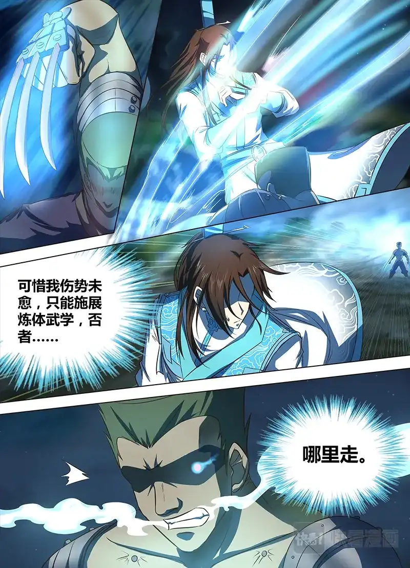 《永恒至尊》第一百三十三话 第4页