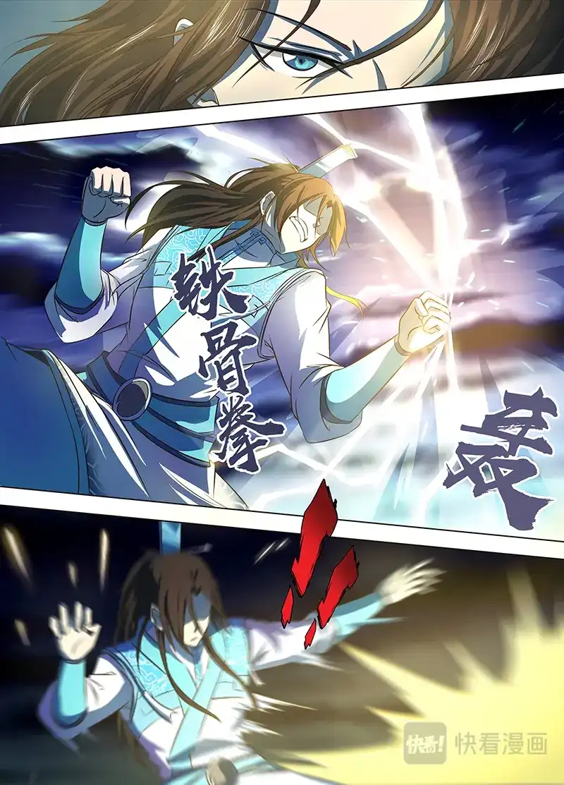 《永恒至尊》第一百三十三话 第2页