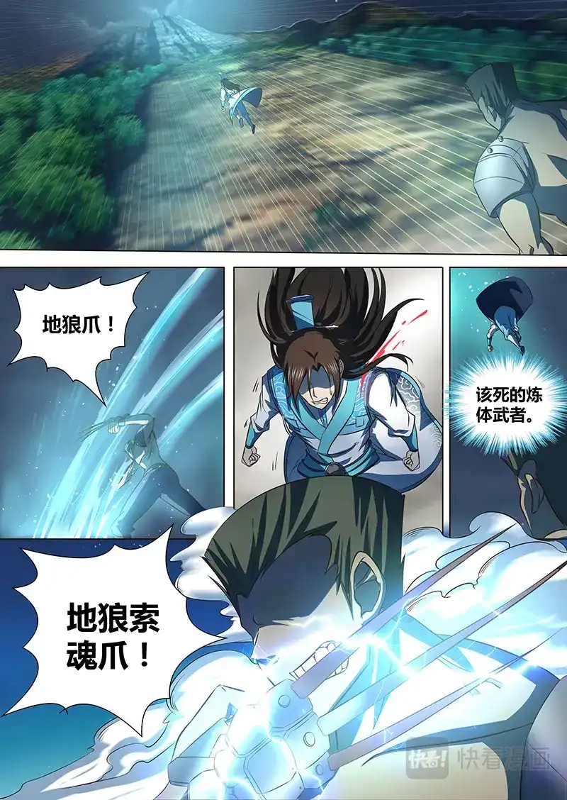 《永恒至尊》第一百三十三话 第5页