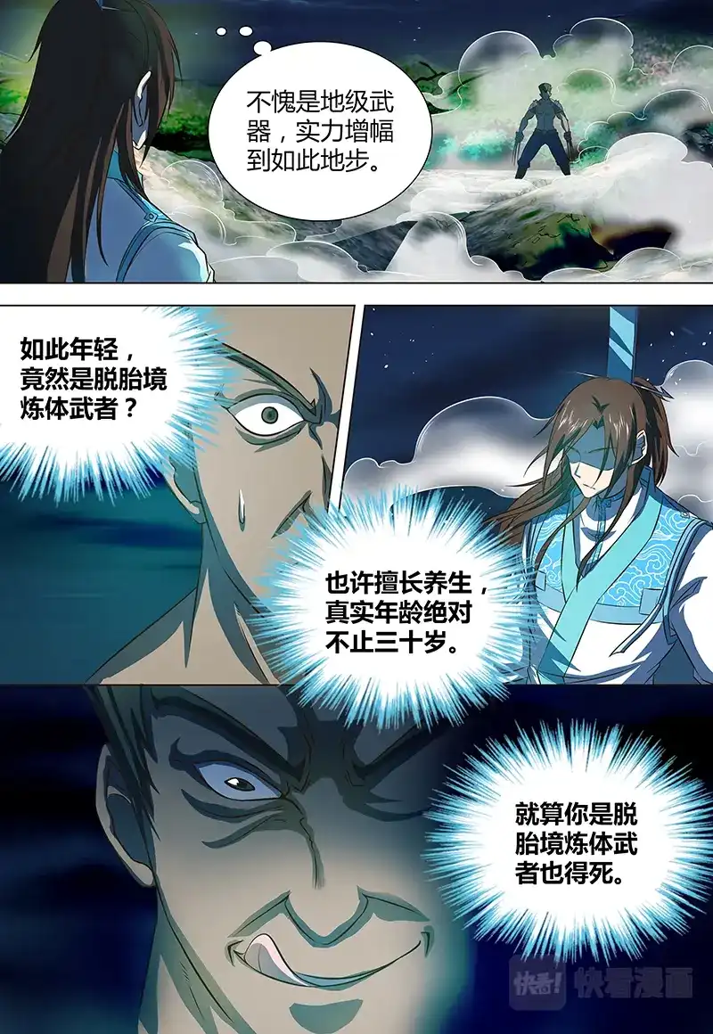 《永恒至尊》第一百三十三话 第3页