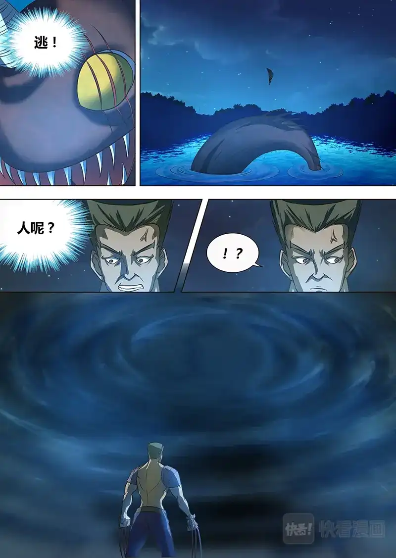 《永恒至尊》第一百三十三话 第9页