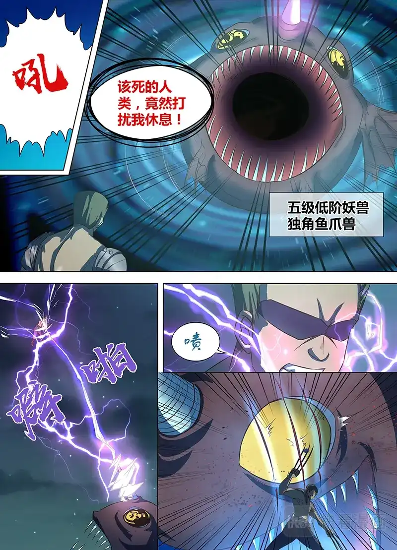 《永恒至尊》第一百三十三话 第8页