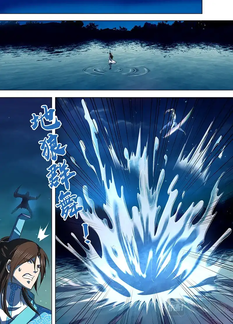 《永恒至尊》第一百三十三话 第7页