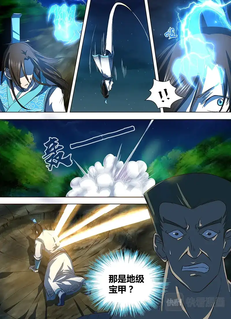 《永恒至尊》第一百三十三话 第6页