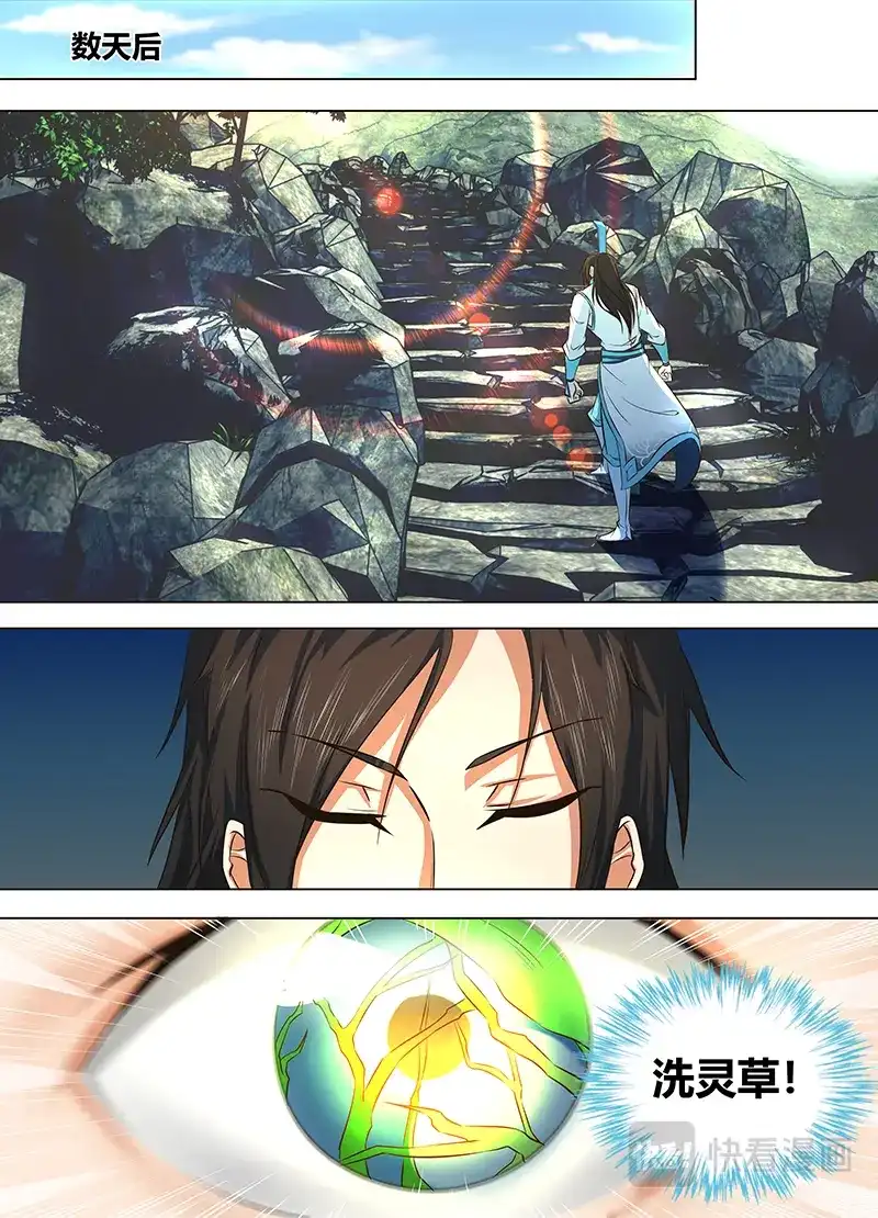 《永恒至尊》第一百三十四话 第8页
