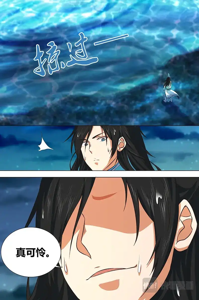 《永恒至尊》第一百三十四话 第7页