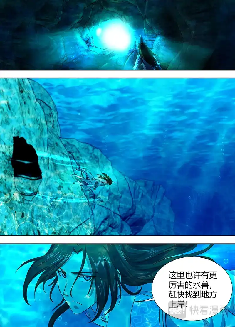 《永恒至尊》第一百三十四话 第1页