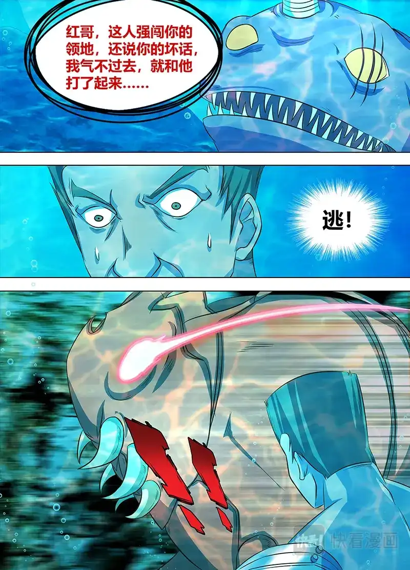 《永恒至尊》第一百三十四话 第5页