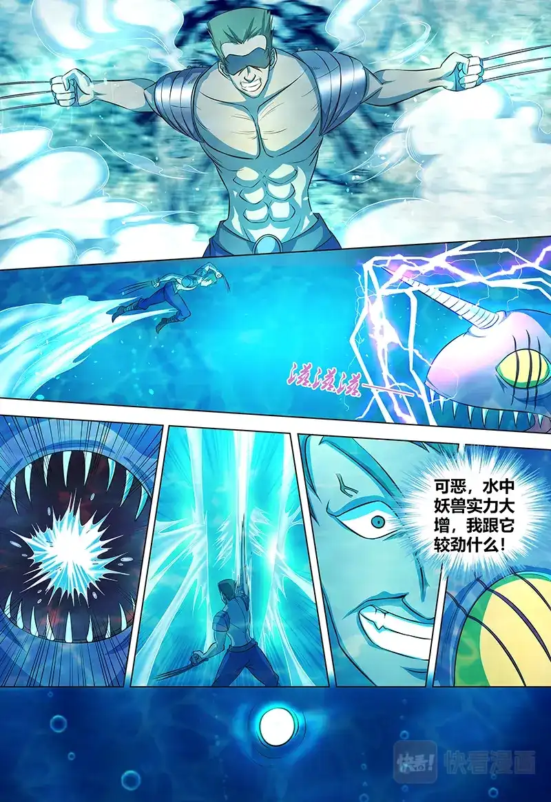 《永恒至尊》第一百三十四话 第3页