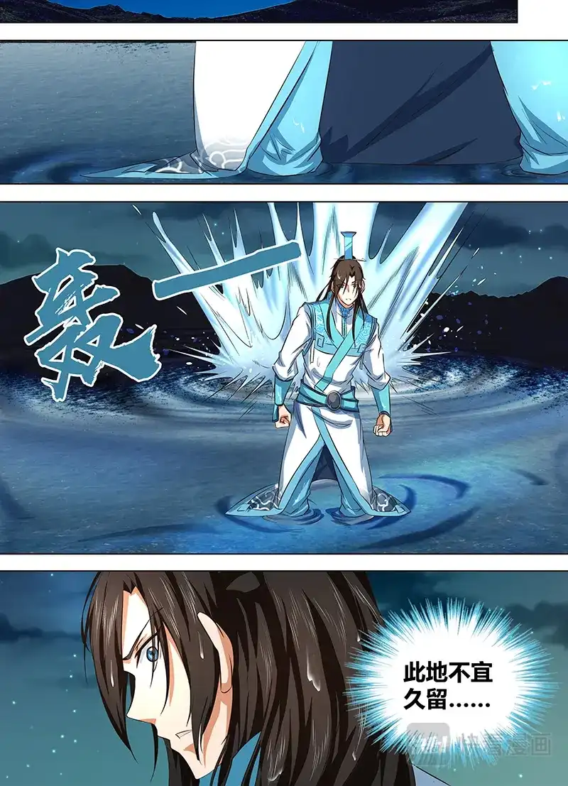 《永恒至尊》第一百三十四话 第6页