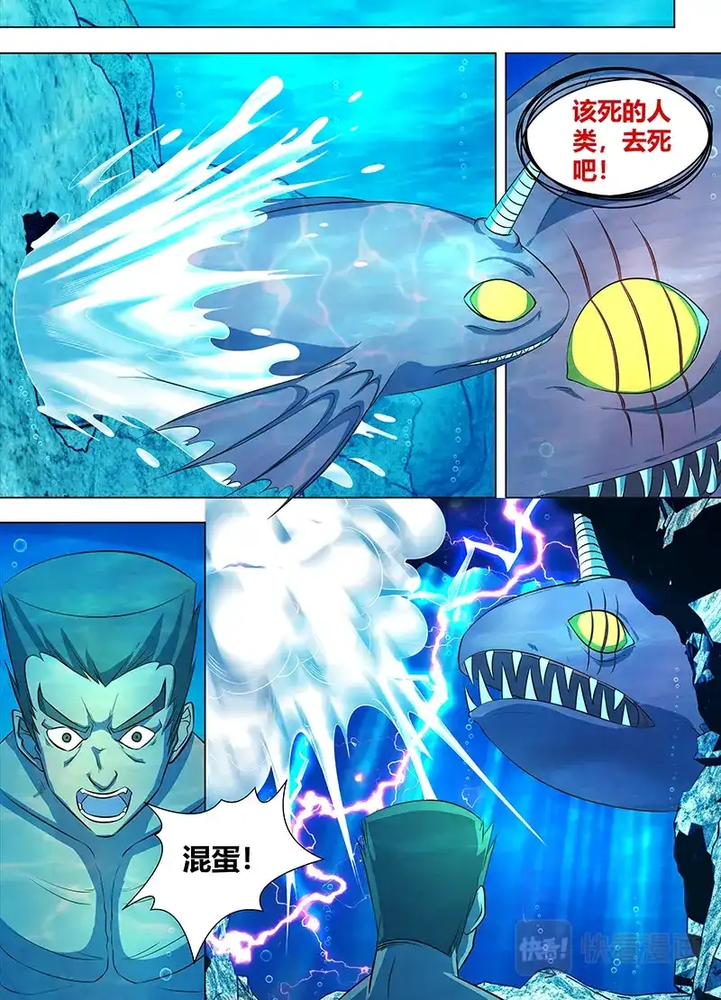《永恒至尊》第一百三十四话 第2页