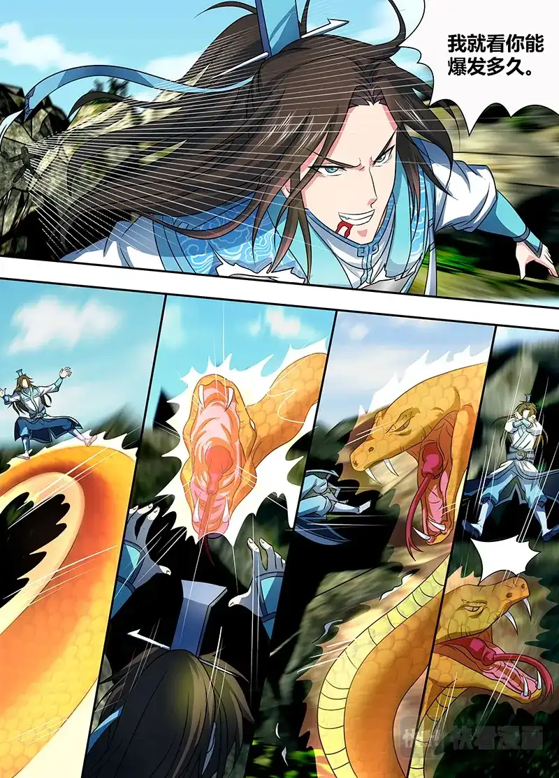 《永恒至尊》第一百三十五话 第6页