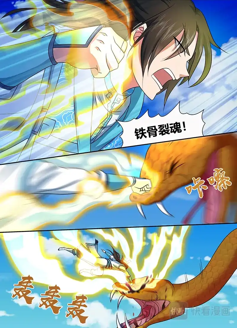 《永恒至尊》第一百三十五话 第4页