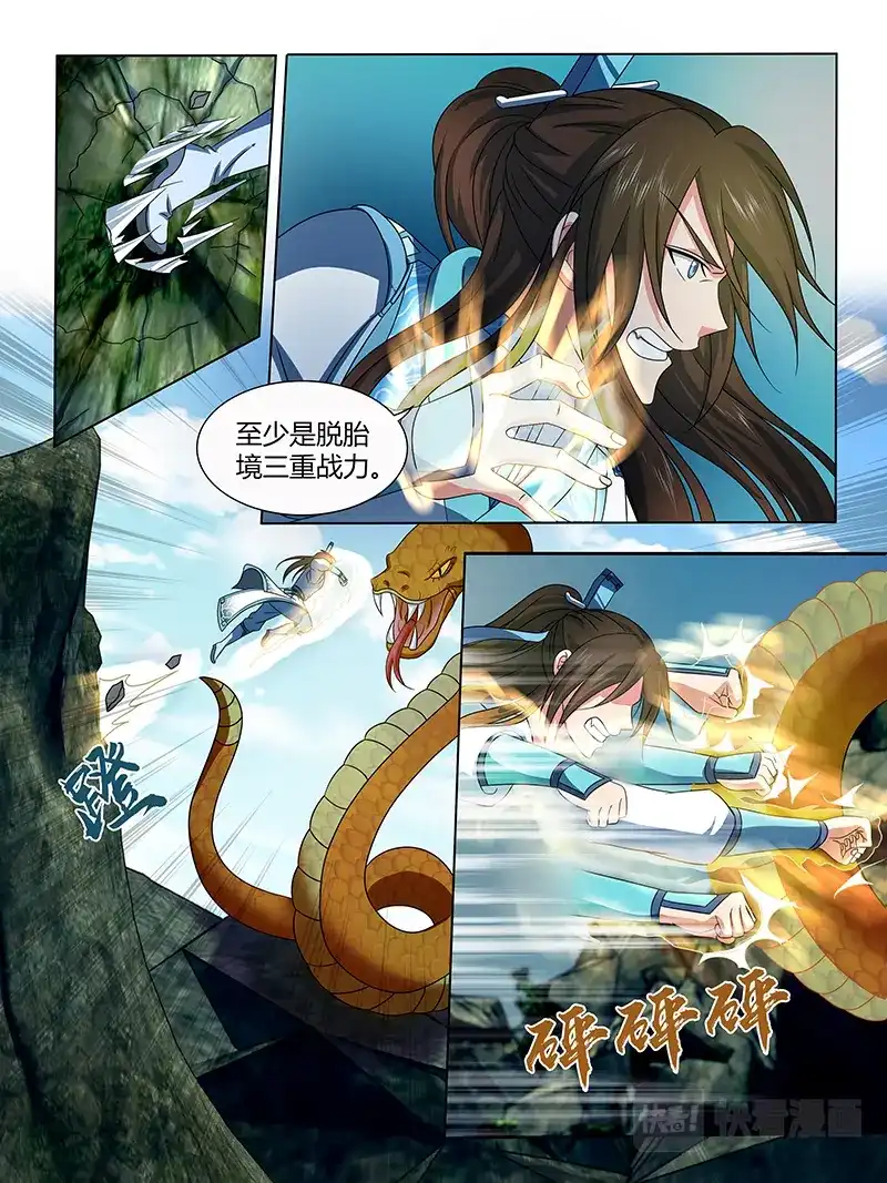 《永恒至尊》第一百三十五话 第3页