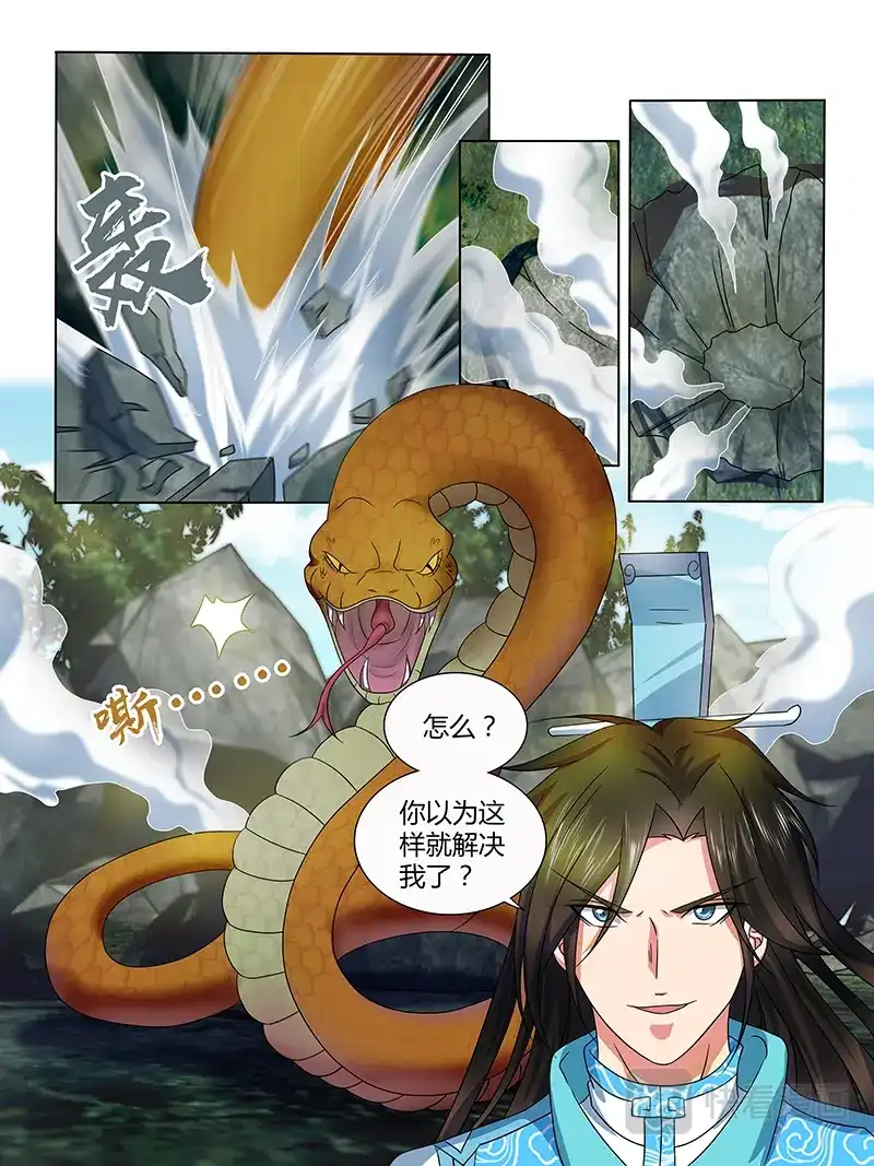 《永恒至尊》第一百三十五话 第1页