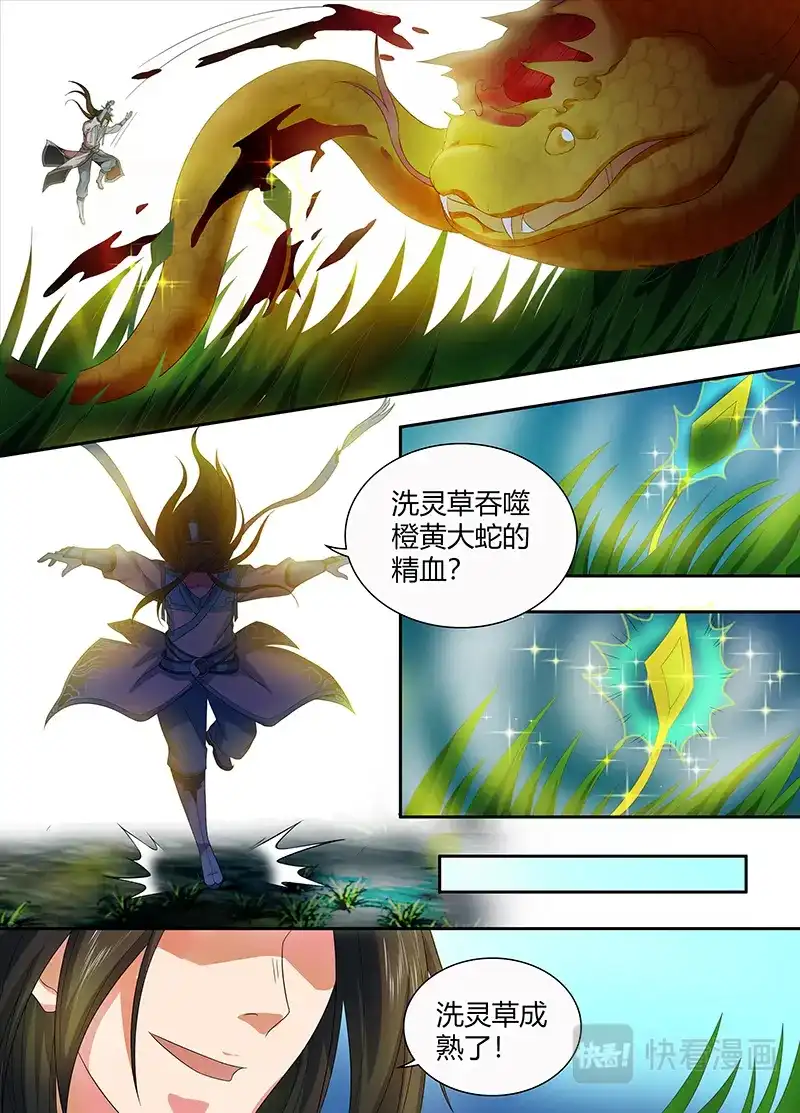 《永恒至尊》第一百三十五话 第9页