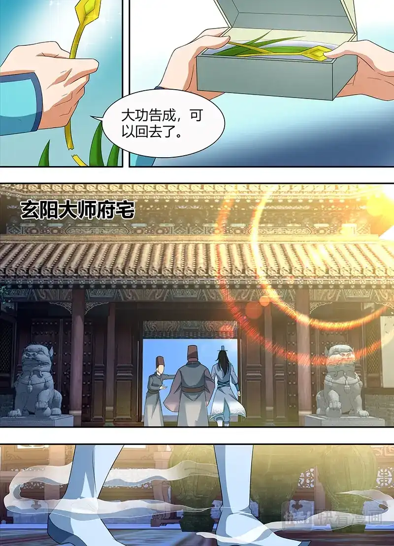 《永恒至尊》第一百三十五话 第10页