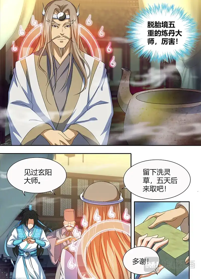 《永恒至尊》第一百三十五话 第11页