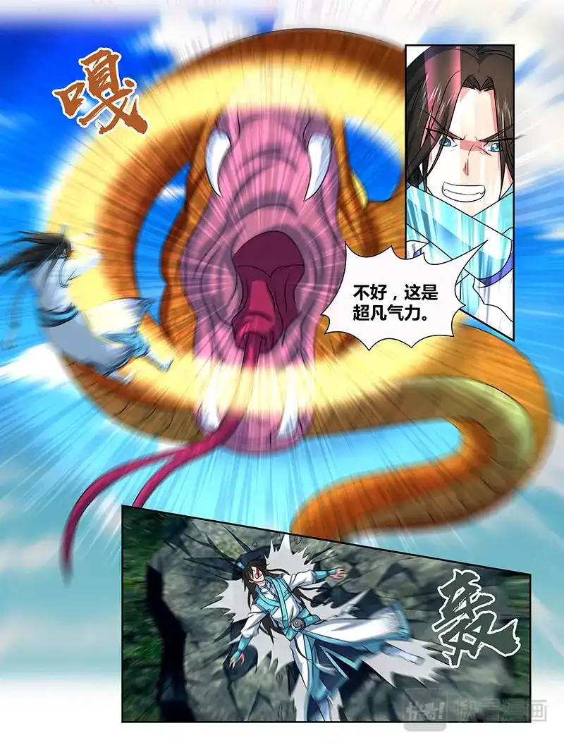 《永恒至尊》第一百三十五话 第5页