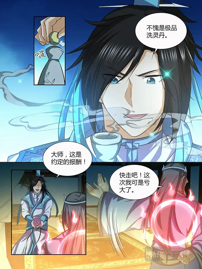 《永恒至尊》第一百三十六话 第2页