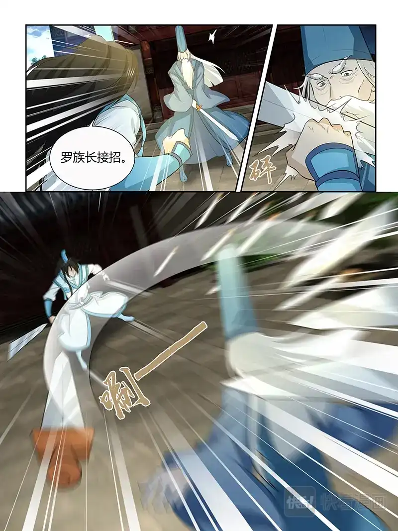 《永恒至尊》第一百三十六话 第10页