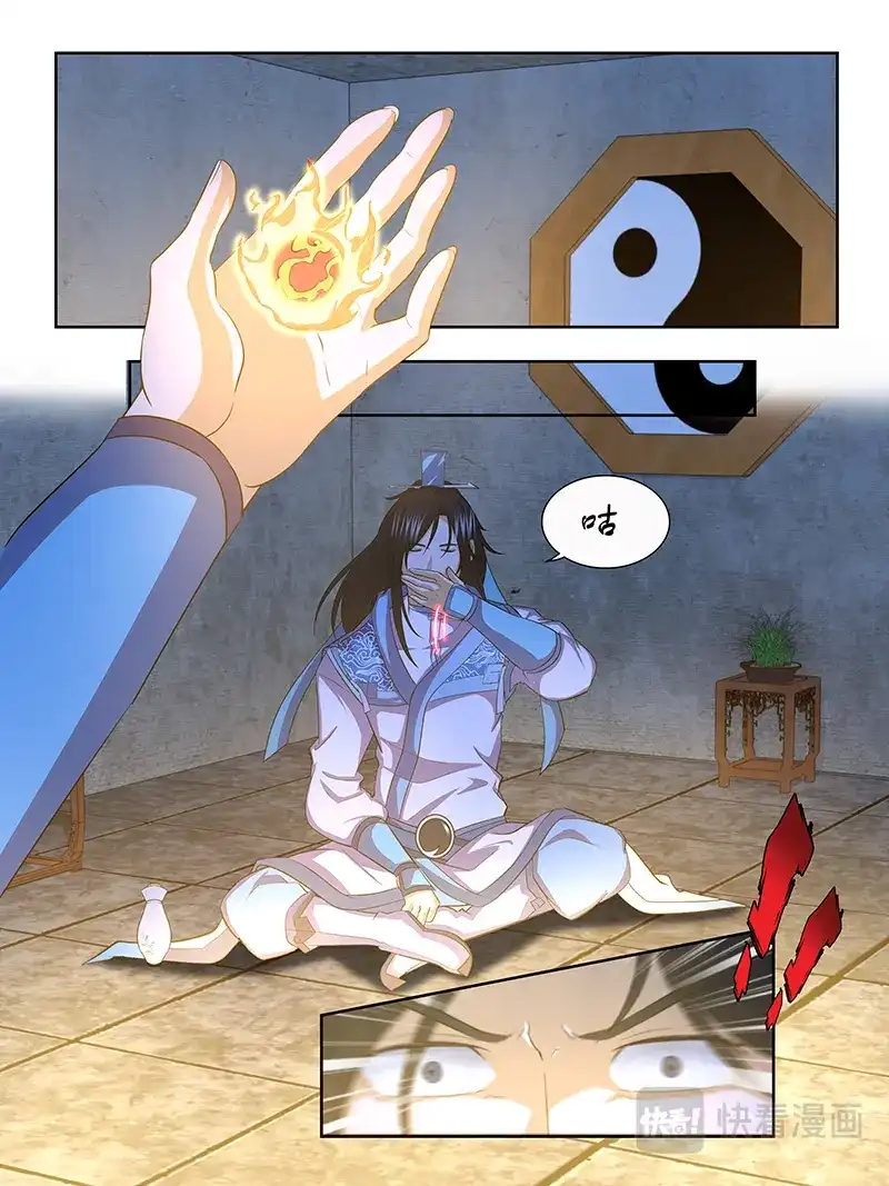 《永恒至尊》第一百三十六话 第3页