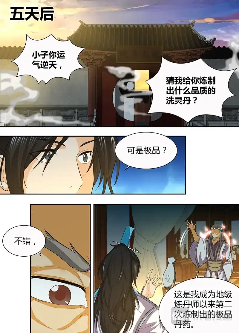 《永恒至尊》第一百三十六话 第1页
