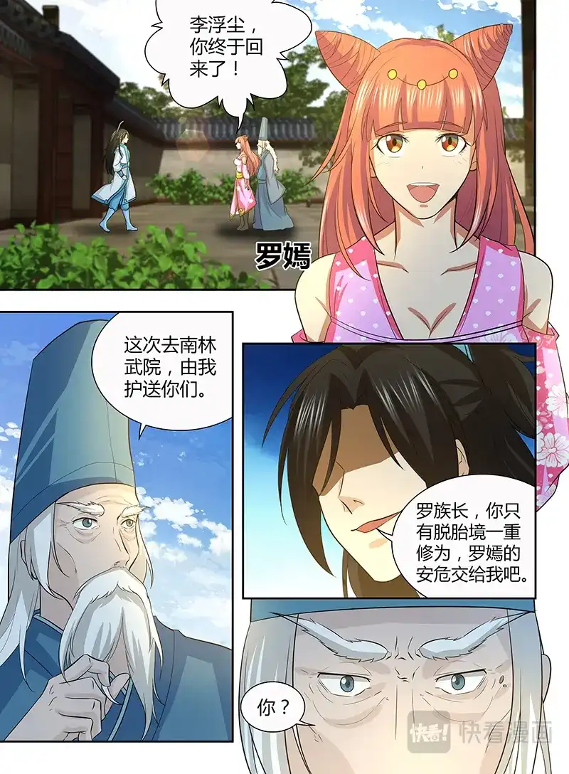 《永恒至尊》第一百三十六话 第9页
