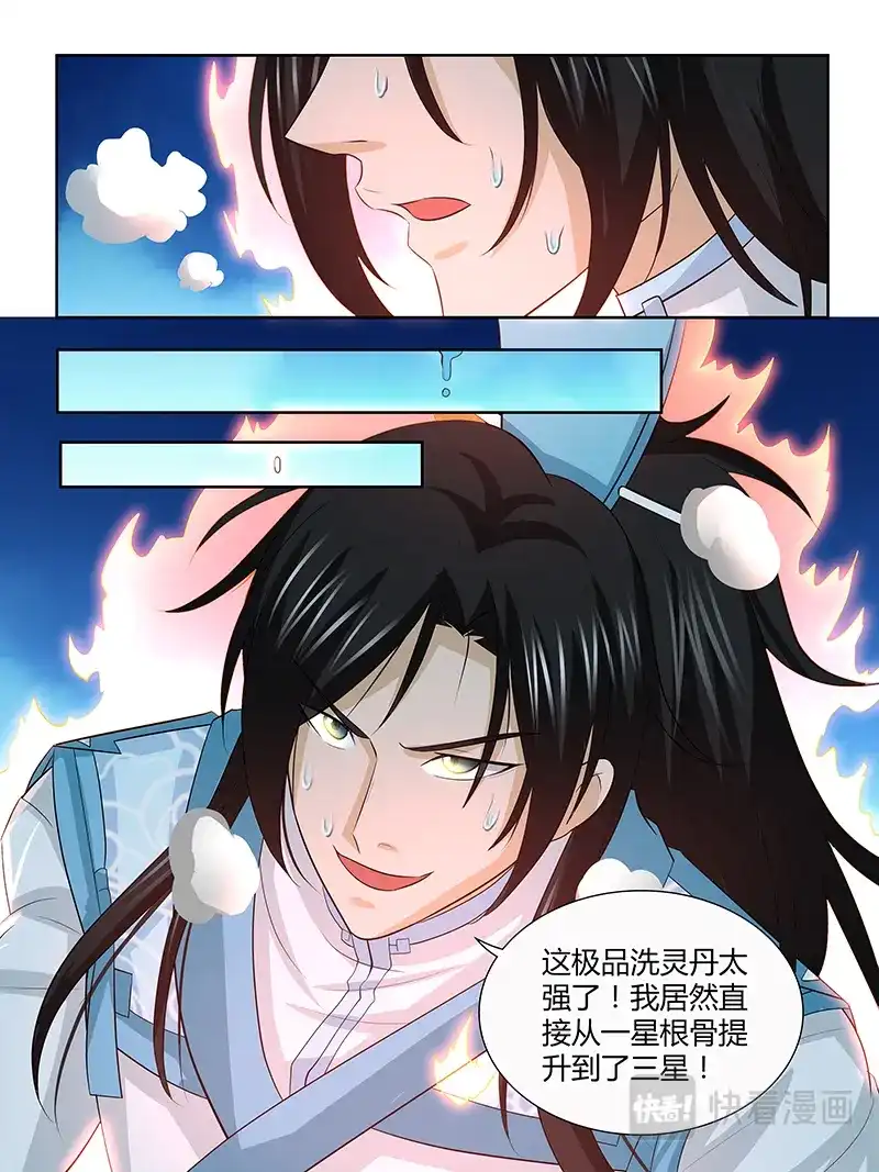 《永恒至尊》第一百三十六话 第7页