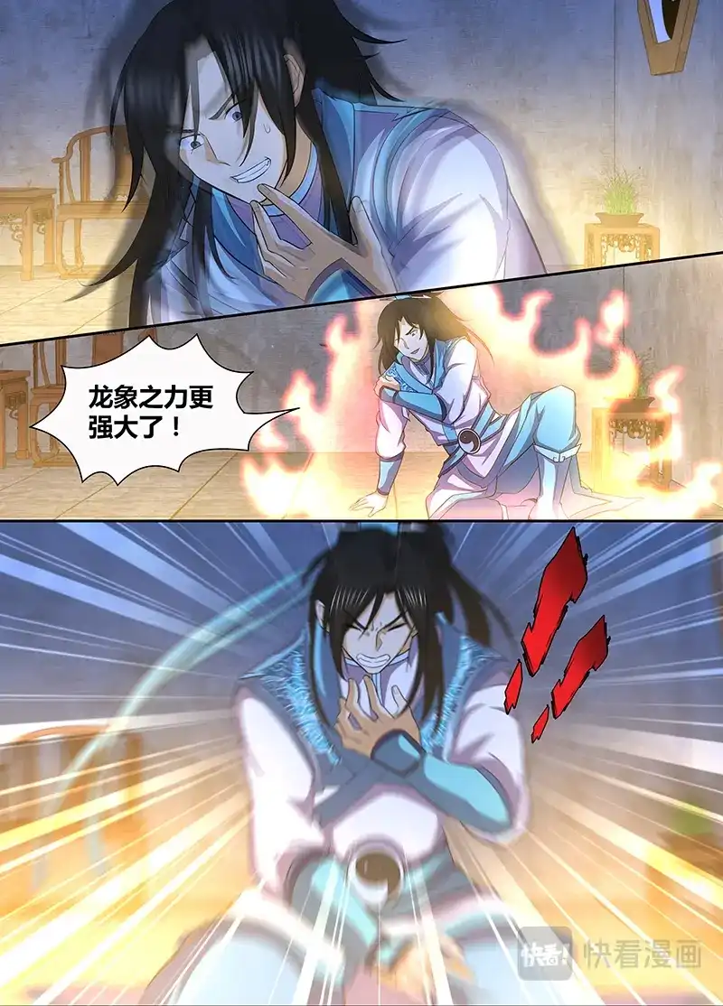 《永恒至尊》第一百三十六话 第5页