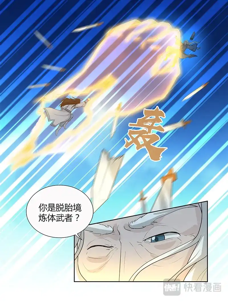 《永恒至尊》第一百三十六话 第12页