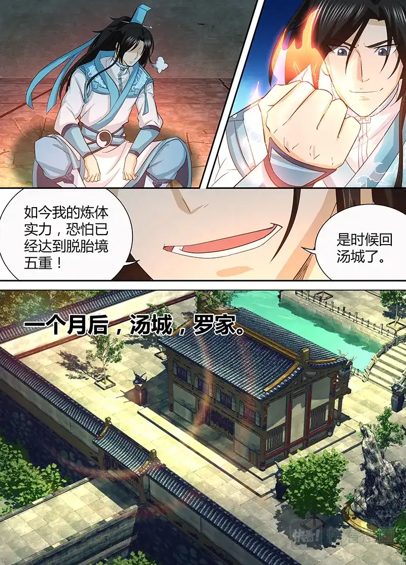 《永恒至尊》第一百三十六话 第8页