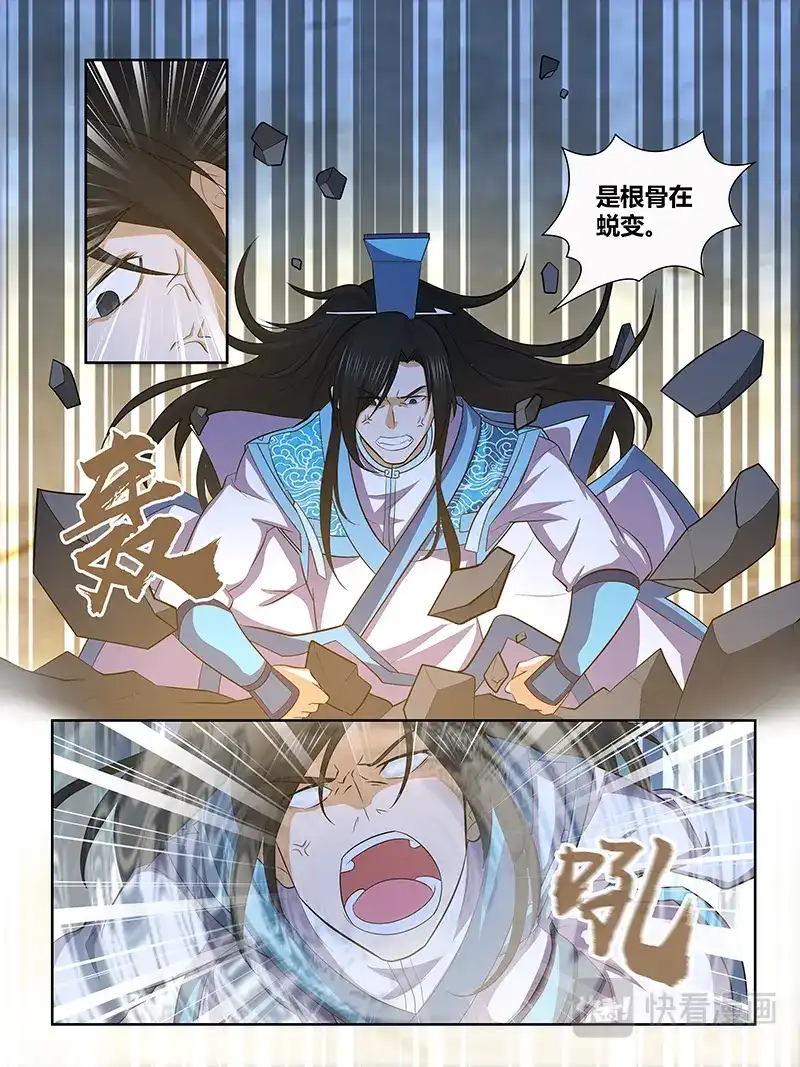 《永恒至尊》第一百三十六话 第6页