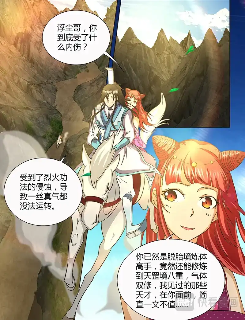 《永恒至尊》第一百三十七话 第1页