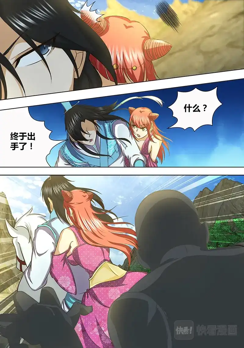 《永恒至尊》第一百三十七话 第2页