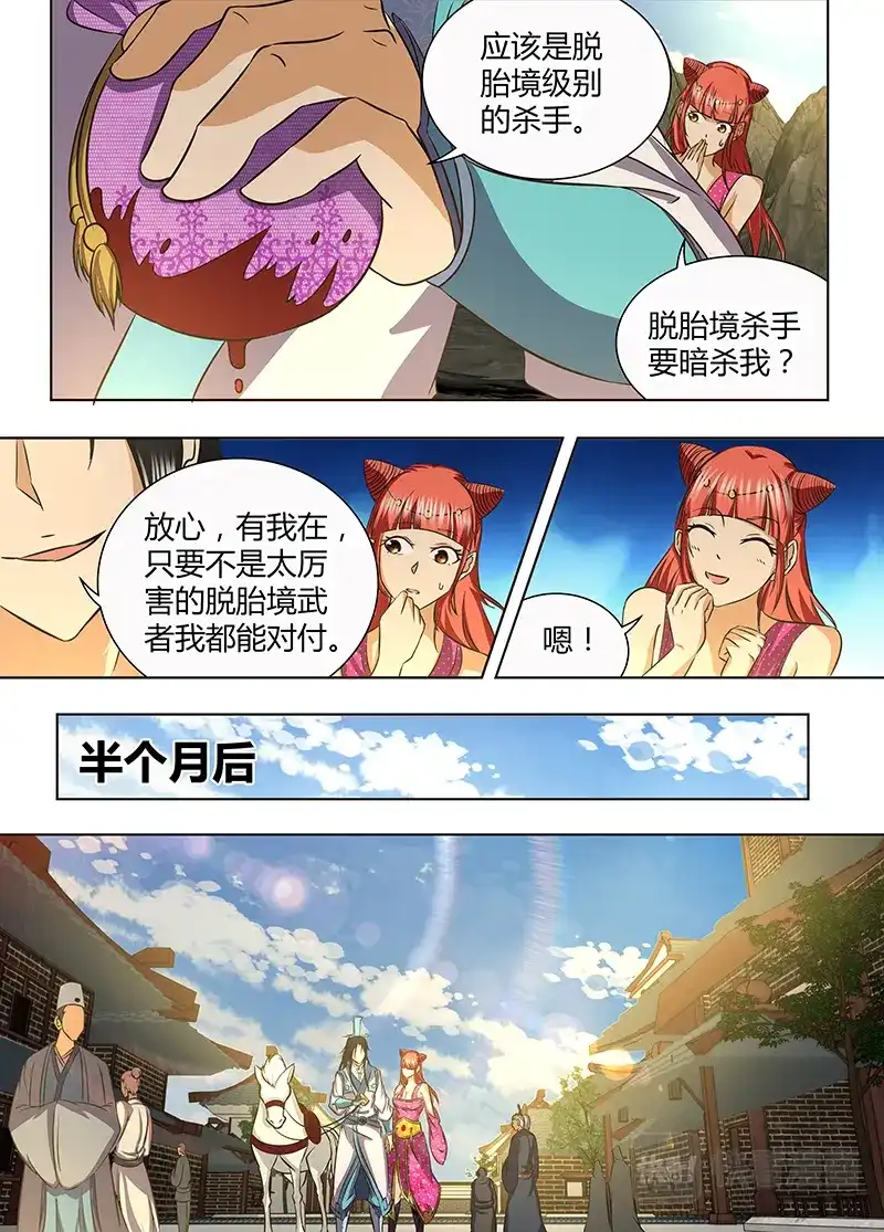 《永恒至尊》第一百三十七话 第5页