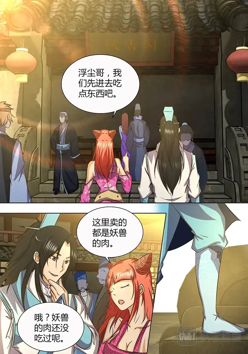 《永恒至尊》第一百三十七话 第6页