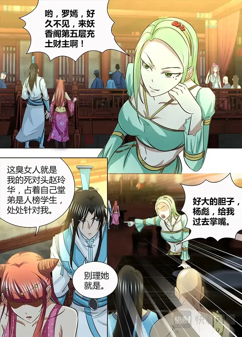 《永恒至尊》第一百三十七话 第7页