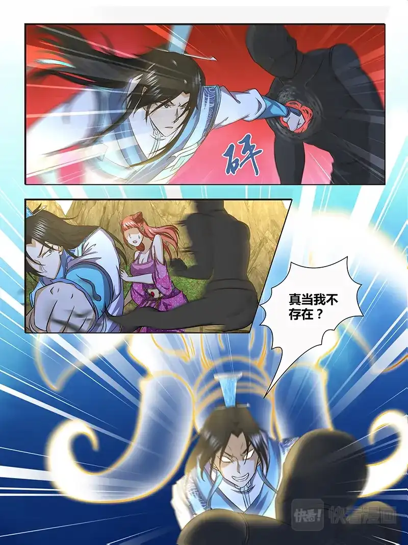 《永恒至尊》第一百三十七话 第3页