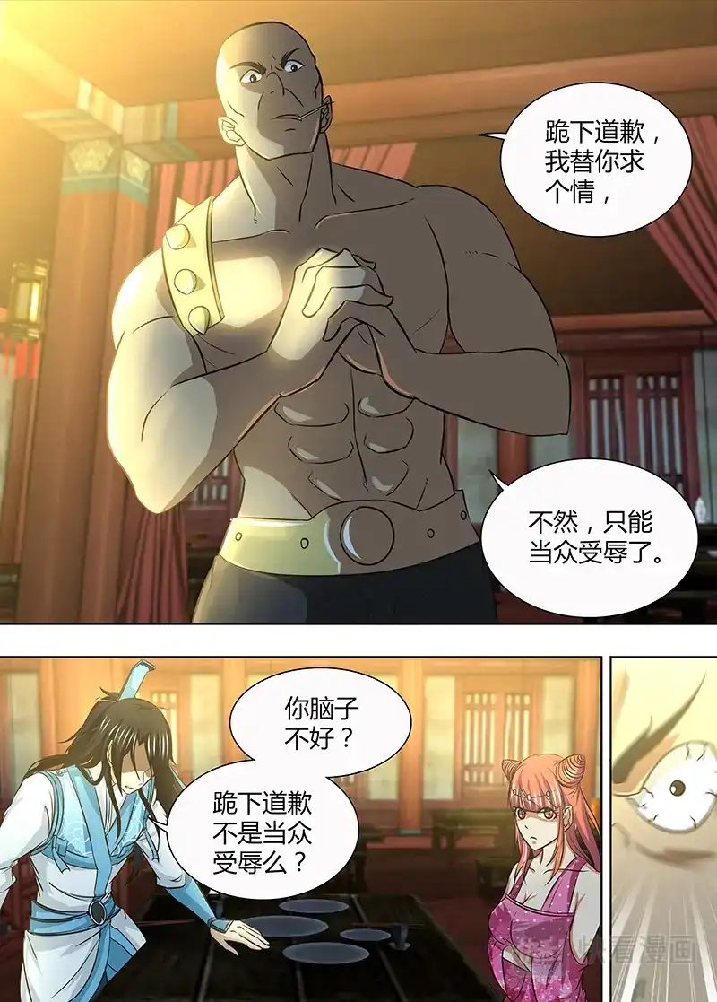 《永恒至尊》第一百三十七话 第8页