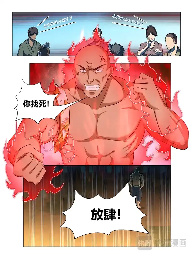 《永恒至尊》第一百三十八话 第2页