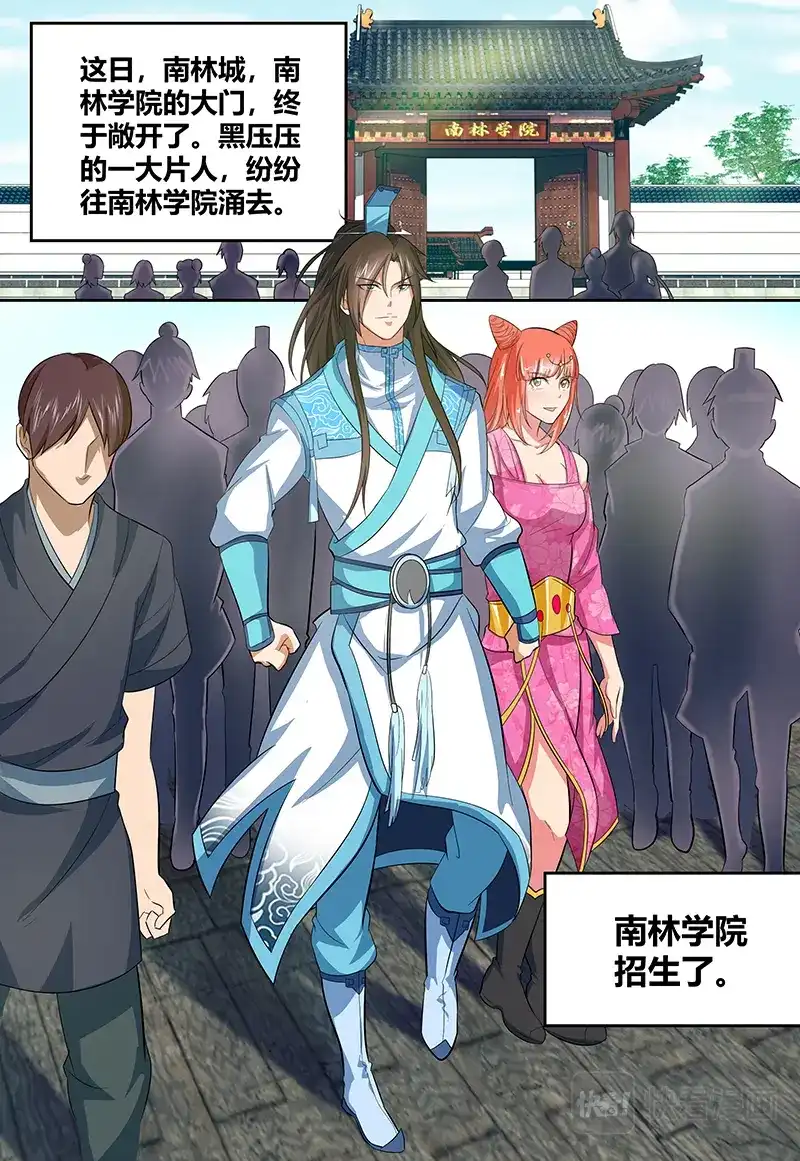《永恒至尊》第一百三十八话 第10页