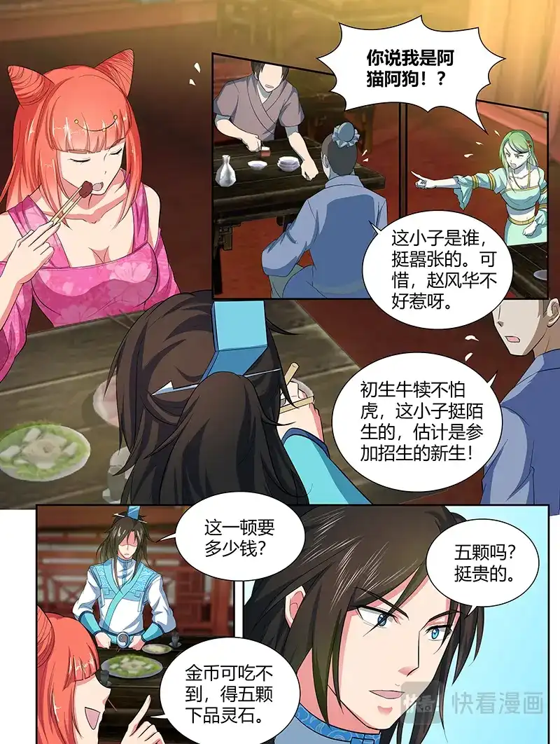《永恒至尊》第一百三十八话 第5页