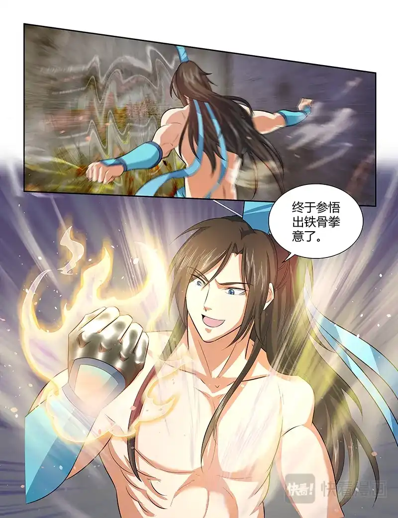 《永恒至尊》第一百三十八话 第9页